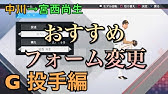 プロスピ19 おすすめフォーム変更 巨人 野手編 Youtube プロスピ19 おすすめフォーム変更 巨人 野手編 Youtube