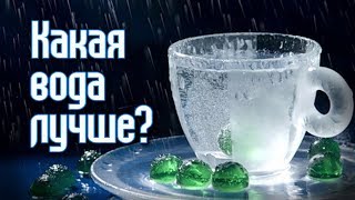 ПРЕЖДЕ, ЧЕМ ПИТЬ ВОДУ, ПОСМОТРИ ЭТО ВИДЕО... ПРЕЖДЕ, ЧЕМ ПИТЬ ВОДУ, ПОСМОТРИ ЭТО ВИДЕО...