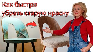 Грязное дело: как очистить старую краску с мебели