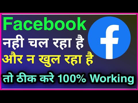 वीडियो: मैं अपने Android पर Facebook सूचनाओं को कैसे ठीक करूँ?