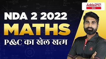 NDA 2 2022 Preparation | NDA 2 Maths Classes | P&C का खेल खत्म
