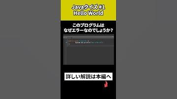 【Javaクイズ #1】HelloWorld