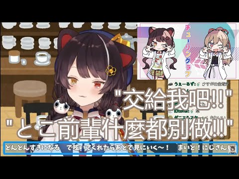 【中字精華】真愛粉芙蓮的超高行動力【戌亥とこ/フレン・E・ルスタリオ】
