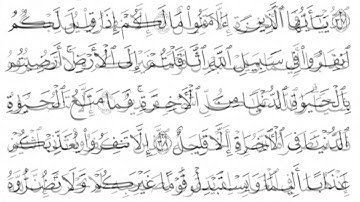 سورة التوبه من ٣٧ الى٤٠ بصوت الشيخ  خليفه الطنيجي