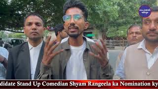 PMModi ke samne Independant Candidate Stand Up Comedian Shyam Rangeela ka Nomination kyon reject hua