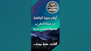تلاوة | حمزة يوسف | Hamza Youssef #قرآن