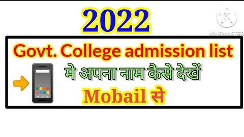 College list me apna naam kaise dekhe 2022 || Govt. college list me name kaise pta kare 2022