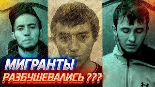 МИГРАНТЫ РАЗДОРА: Так ли важны мигранты для России? | Уставший Оптимист