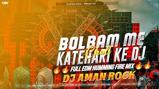 Bolbam Me Rajan Ke DJ Chali (DJ Remix) | EDM Drop Trance Mix | Humming Bass | Bolbam 2026 | 