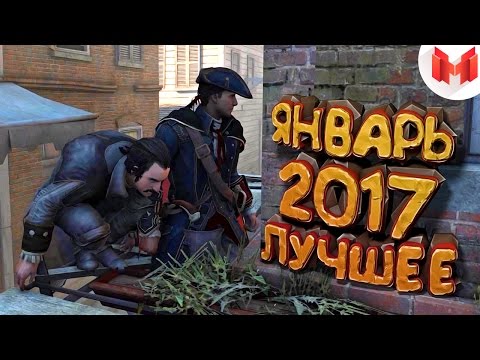 "Баги, Приколы, Фейлы" Лучшее за январь 2017