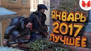 видео Январь, 2017 | Расцвет медиа