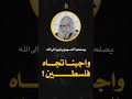 واجبنا تجاه فلسـ ـطين العلامة صالح الفوزان حفظه الله واجبنا تجاه فلسـ ـطين العلامة صالح الفوزان حفظه الله
