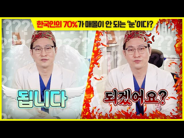[압구정 김원장] 한국인의 70%가 매몰 안 되는 눈?! 🤩 매몰 안 되는 눈 알아보기!