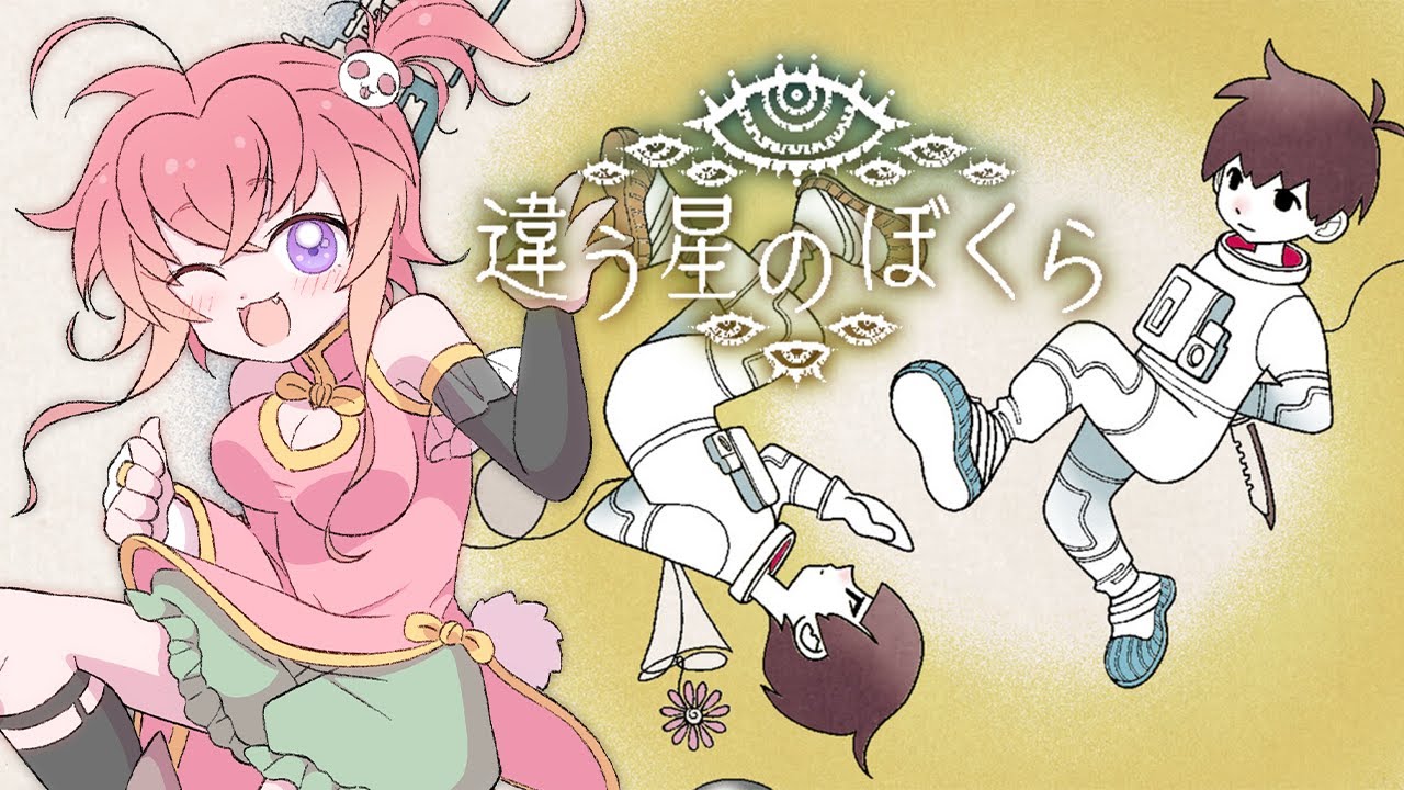 違う星のぼくら【悠和視点】