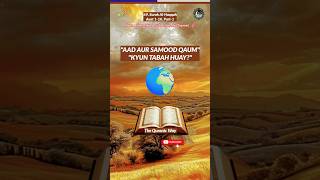 Surah Al-Haqqah Ayat 1-10 Urdu Tarjuma #Quran #Islam #Shorts #shortsfeed #Allah