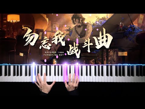 勿忘我战斗曲 - 重返未来1999