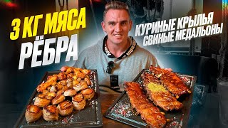 3 КГ МЯСА ЗА РАЗ. РЁБРА. КУРИЦА. СВИНИНА. РЕСТОРАН МАМОНТ. Мукбанг. Еда. food. mukbang. asmr. мясо.