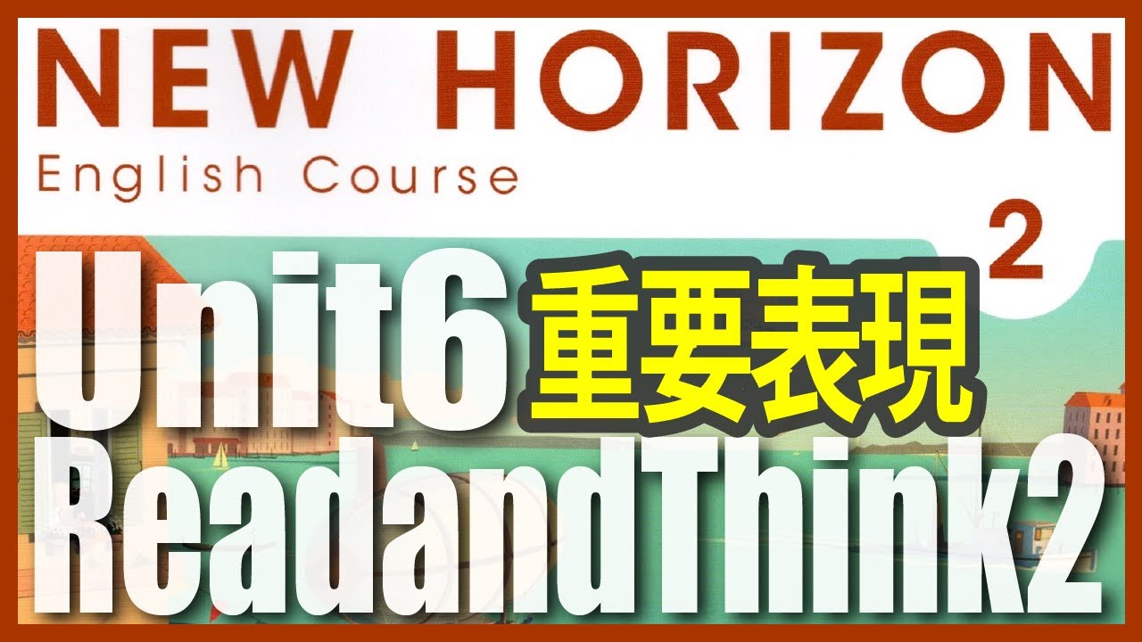 NEW HORIZON2】Unit6 Read and Think2｜中学英語リスニング｜ - YouTube