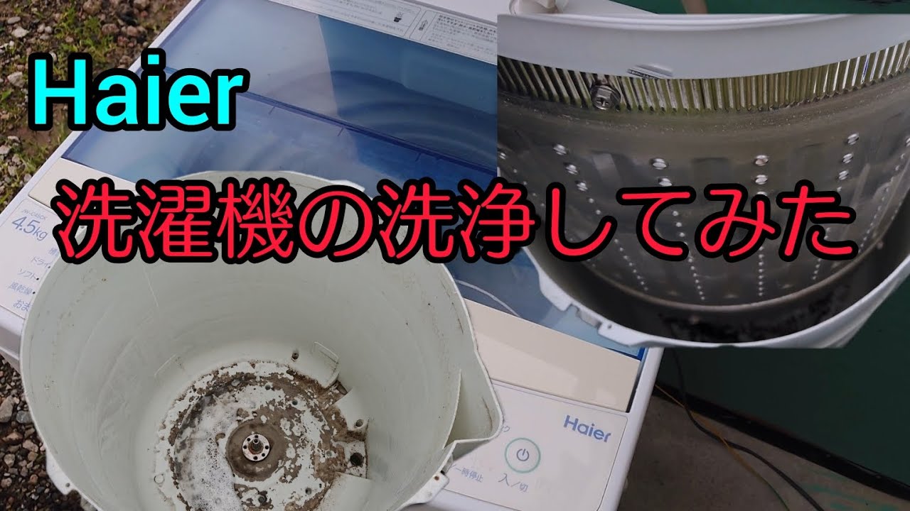 配送可【ハイアール】4.5K洗濯機☆2021年製 分解クリーニング済/6ヶ月 