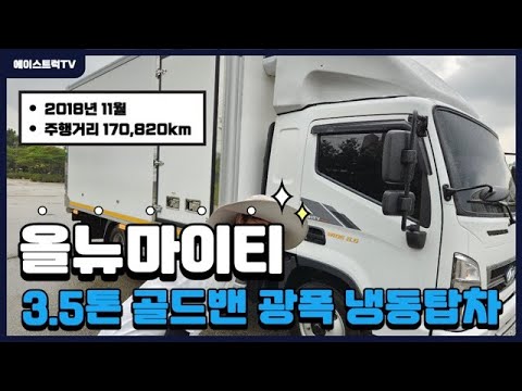 3.5톤냉동탑차 골드밴 광폭 8파레트 조르다에 냉동기가 두개라고?
