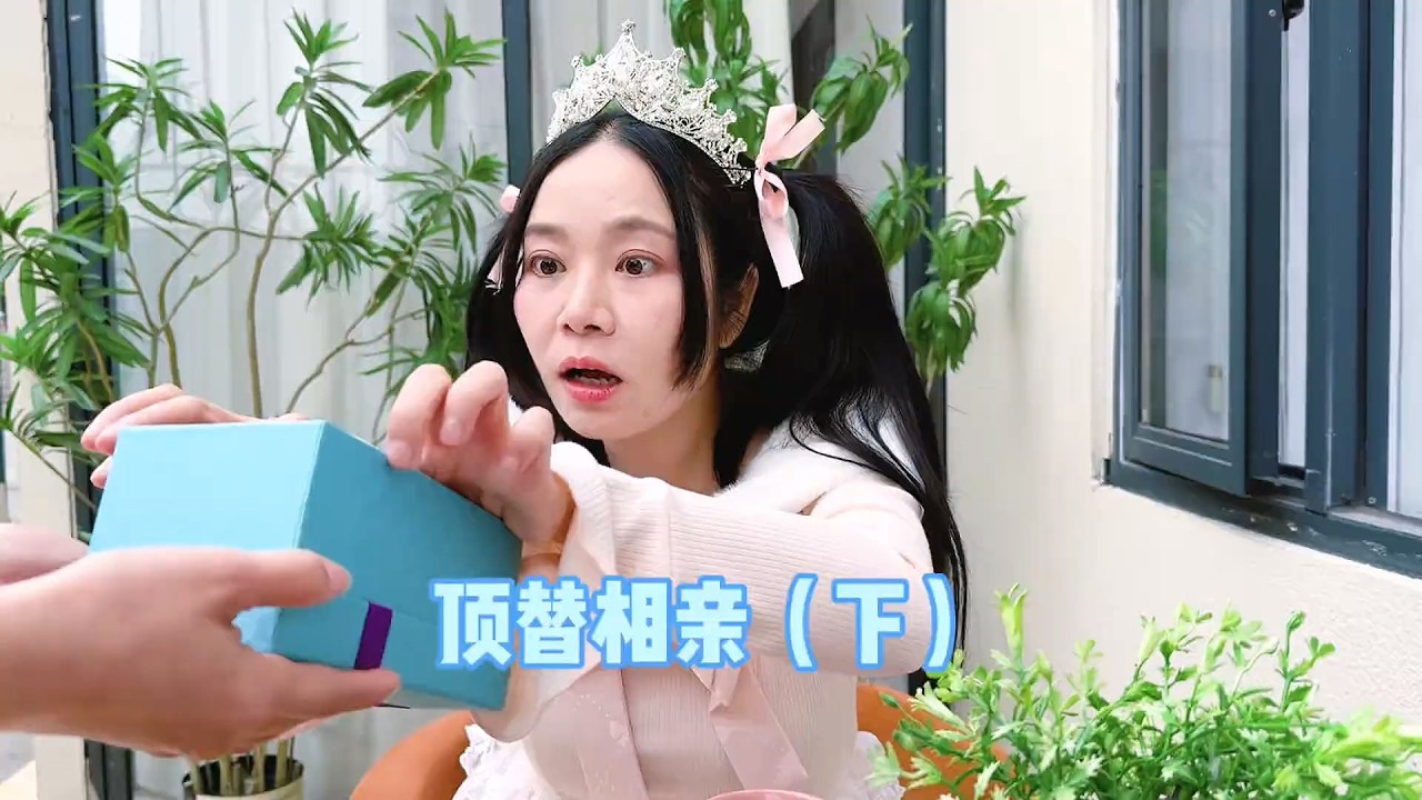 太刺激了，第一次干顶替大小姐的事  #我是林呱呱 #205女生宿舍【硬核妈妈丽洁】#剧情 #学生 #相亲