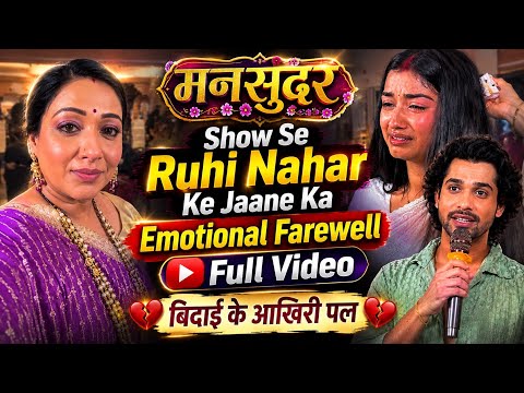 Mannsundar Show Se Ruhi Nahar Ki Emotional Farewell..🥺💔|| Vlog ||