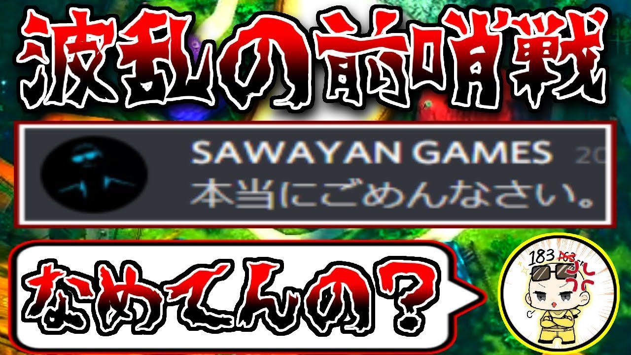 【新春実況者フレ戦~前哨戦~】サワヤンガチ謝罪！？初対面のサワさんにキレてみた結果……(ﾉω`)~Is視点~#126【マリオカート８デラックス】