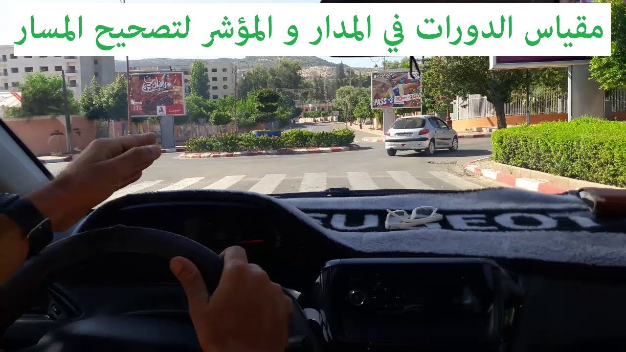 الدرس 28 : مقياس الدورات في المدار و المؤشر لتصحيح المسار