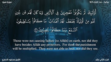 سورة هود مترجمة بالإنجليزية بصوت الشيخ محمود الحصري  Surah Hûd Translated To English