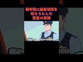 理不尽に違反切符を切ろうとした警官の末路 #shorts #short #ヤク目 #ヤクザ #ショートアニメ #ネタ #おもしろ #漫画動画 #晴十ナツメグ #youtubeアニメ#警官