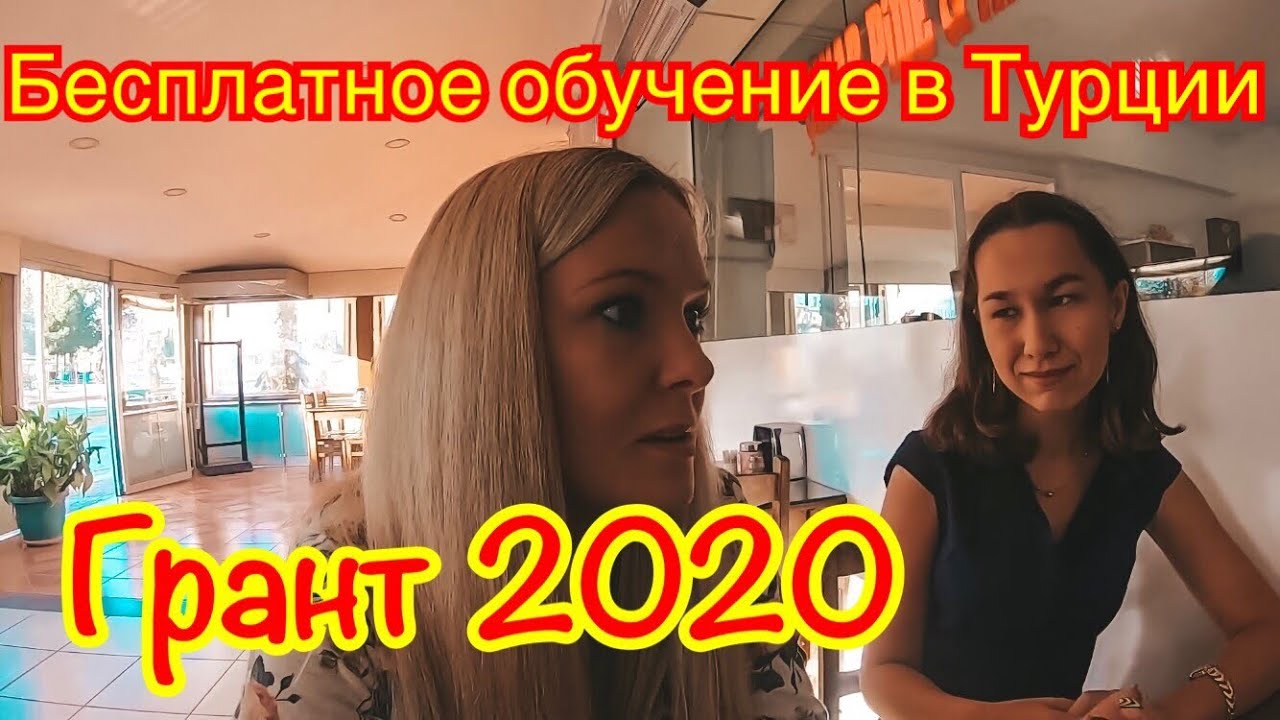 Грант в вузе это