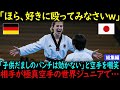 【海外の反応】「空手なんて子供だまし!一緒にしないでw」ドイツのテコンドー女子選手が日本の空手少女を侮辱…しかし彼女は極真空手の世界ジュニアだった【総集編】