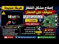 طريقة صحيحة لإصلاح مشكل التلفاز متوقف على الشعار هل يحتاج تغيير اللوحة الأم ؟ لنكتشف #P75_2841V6_0