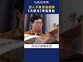別人不敢冒這個險，《大紀元》有這個勇氣｜讀者反饋 part 3 #shorts