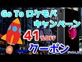 【ロケットモバイル】Go To ロケモバキャンペーンで月額298円の格安SIMを試そう