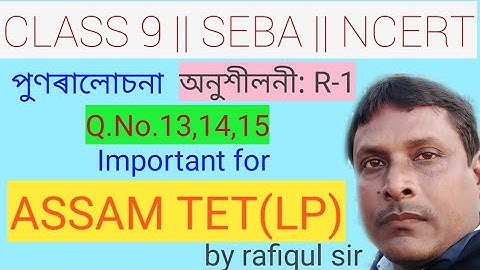 Class 9 || Math || Exercise: R-1 || Q.No.13,14,15 || Solution || Assamese medium || by rafiqul sir