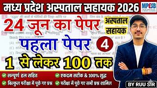 MP Hospital Assistant Previous Year Question Paper + Practice Set 04 💯 | 24 June 2026 Paper Analysis