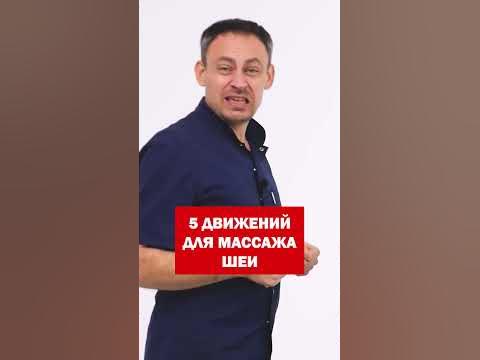 5 движений для массажа шеи #shorts - YouTube