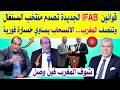 قوانين IFAB الجديدة تصدم منتخب السنغال وتنصف المغرب الانسحاب يساوي خسارة فورية 