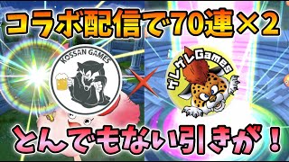 【ドラクエタクト】合計140連ガチャ！ゲレゲレGamesさんとコラボ配信！【コラボ】