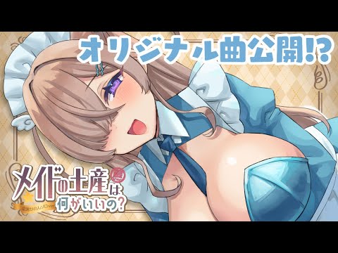 【雑談】⏰20時からオリジナル曲公開‼