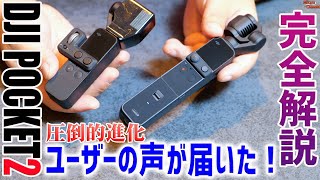 【DJI POCKET2】進化が凄い！でもiPhoneの方が良かった・・・を完全解説レビュー！