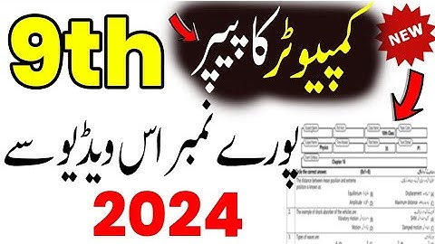 9th Class Computer Science Guess Paper 2024 | Class 9 Computer guess paper 2024 |Computer Guess 2024