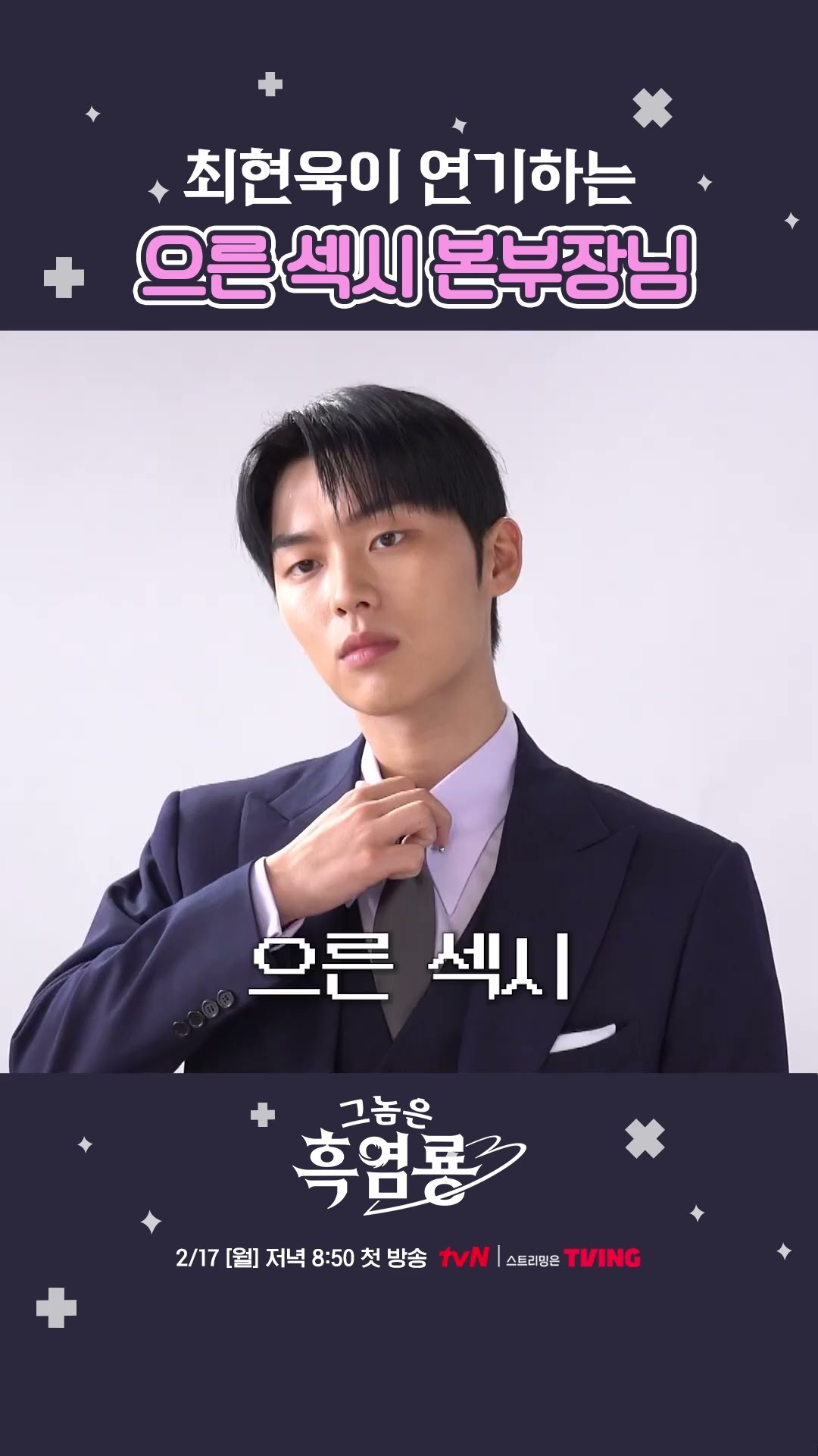 Director Choi Hyun-wook with sharp eyes? #MyDearestNemesis