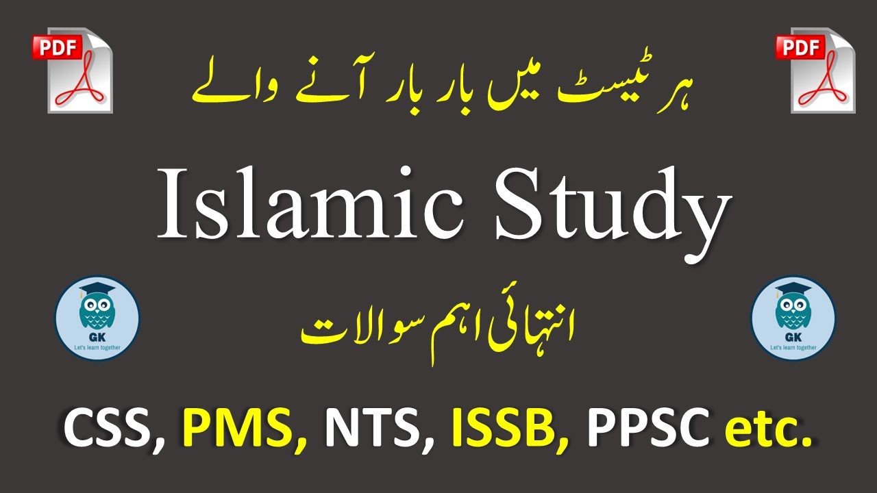 Most Important Islamic MCQs With Answers - Islamic study  mcqs for NTS PTS OTS ICSS etc. 