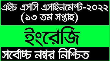 HSC Assignment 2022 13th Week English || English assignment hsc 2022 || 13 week assignment hsc 2022