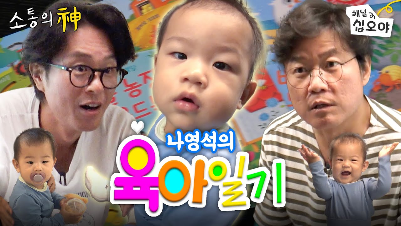 한 아이를 키우려면 온 회사가 필요하다 | ☎소통의 신