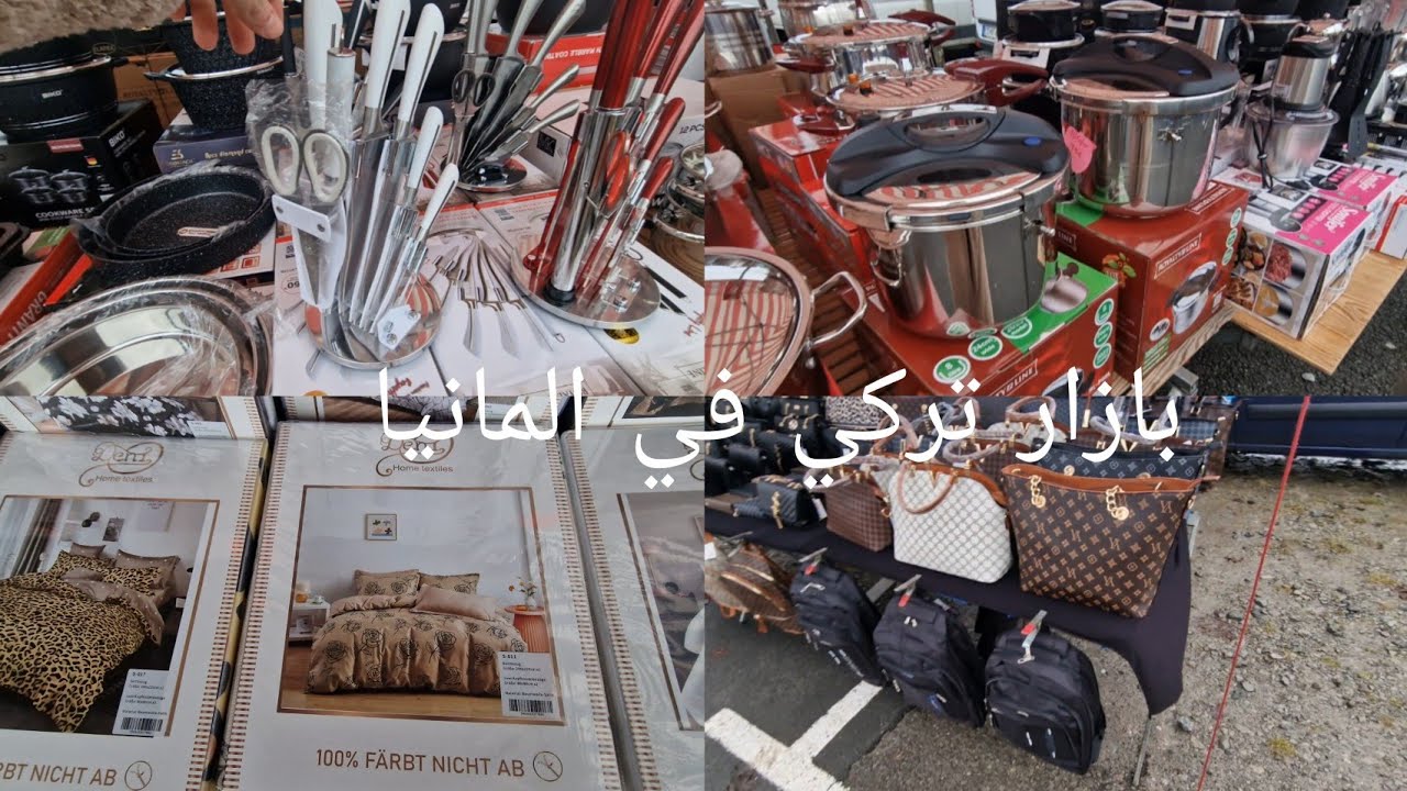 اكبر وارخص بازار الأحد بالمانيا بتلاقو كل شي