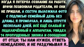 видео: Когда я потерял сознание на работе, врачи позвонили моим родителям. Они так и не пришли. Вместо этог картинка: Когда я потерял сознание на работе, врачи позвонили моим родителям. Они так и не пришли. Вместо этог
