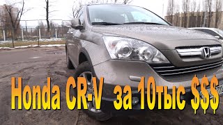 Honda CR-V 2008 года за 10 тыс дол.